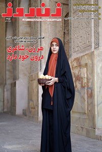 تصویر جلد کتاب مجله زن روز ـ شماره ۲۹۱۷ ـ شنبه ۲۲ شهریورماه ۱۴۰۴