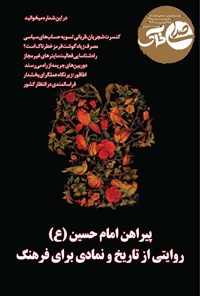 تصویر جلد کتاب هفته نامه صدای خاک ـ شماره ۲۲۹ ـ شنبه ۲۲ شهریورماه ۱۴۰۴