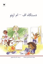 تصویر جلد کتاب دستگاه اف - ام اوتو