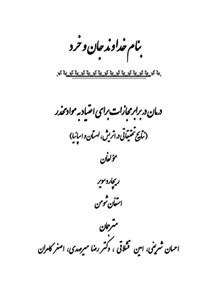 تصویر جلد کتاب درمان در برابر مجازات برای اعتیاد به مواد مخدر