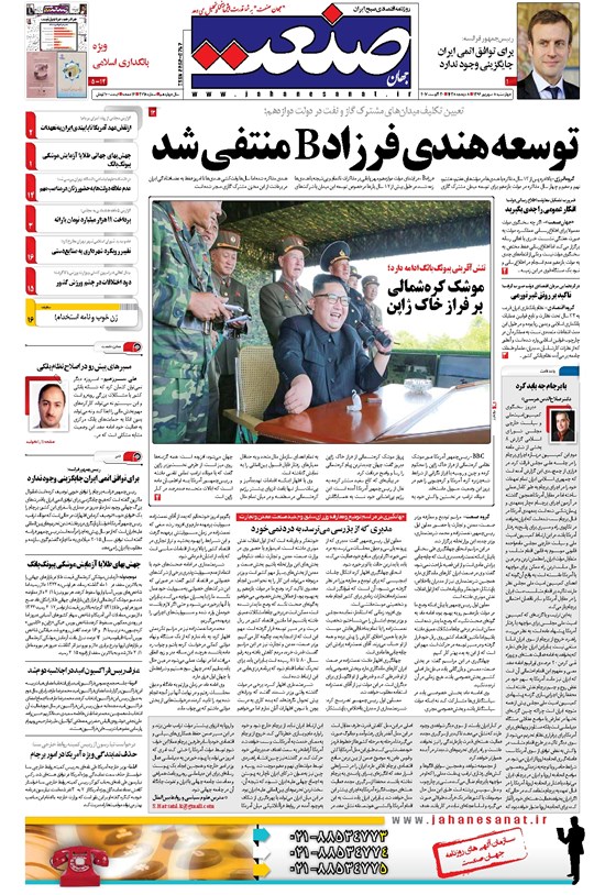 تصویر جلد کتاب جهان صنعت - ۰۸ شهریور ۱۳۹۶