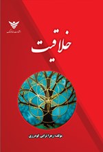 تصویر جلد کتاب خلاقیت