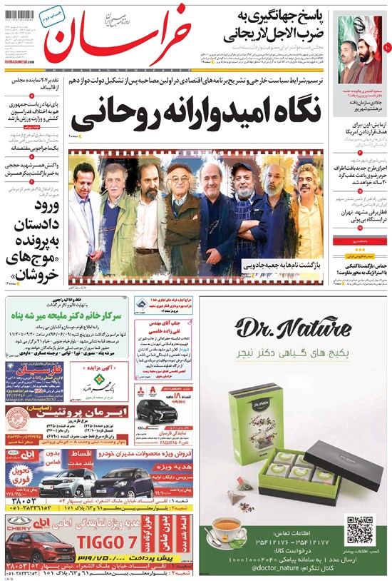 تصویر جلد کتاب خراسان - ۱۳۹۶ چهارشنبه ۸ شهريور