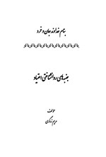 تصویر جلد کتاب جنبه های روانشناختی اعتیاد