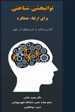 تصویر جلد کتاب توانبخشی شناختی برای ارتقاء عملکرد