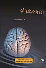 تصویر جلد کتاب زن و مغز او