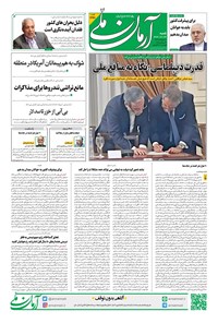 تصویر جلد کتاب آرمان - روزنامه آرمان ملی - شنبه ۲۲شهریور - شماره ۲۱۹۸