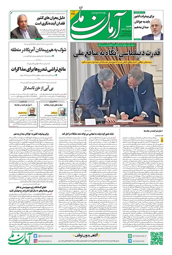 تصویر جلد کتاب آرمان - روزنامه آرمان ملی - شنبه ۲۲شهریور - شماره ۲۱۹۸