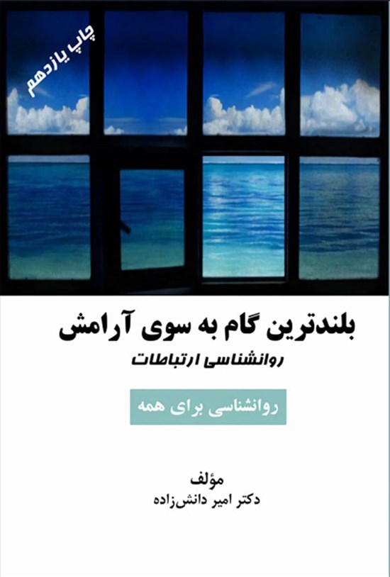 تصویر جلد کتاب بلندترین گام به سوی آرامش