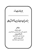 تصویر جلد کتاب برنامه ریزی درسی و تدریس در آموزش عالی