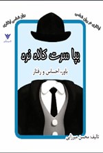 تصویر جلد کتاب بپا سرت کلاه نره