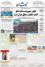 تصویر جلد کتاب کیهان - شنبه ۲۲ شهريور ۱۴۰۴