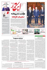 تصویر جلد کتاب ابتکار - شنبه ۲۲ شهریور ۱۴۰۴