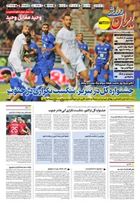 تصویر جلد کتاب ایران ورزشی - شماره هفت هزار و نهصد و بیست و سه - ۲۲ شهریور ۱۴۰۴