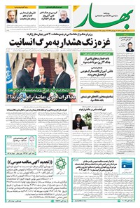 تصویر جلد کتاب بهار - روزنامه بهار ۲۱۸۲ – ۲۲ شهریور ۱۴۰۴