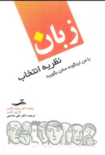 تصویر جلد کتاب با من اینگونه سخن بگویید