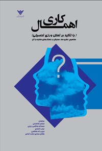 تصویر جلد کتاب اهمال کاری