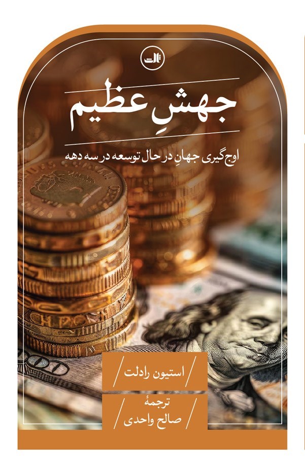 تصویر جلد کتاب جهش عظیم