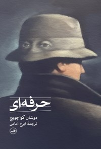 تصویر جلد کتاب حرفه ای