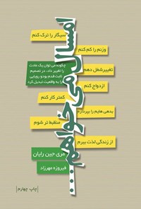 تصویر جلد کتاب امسال می خواهم...