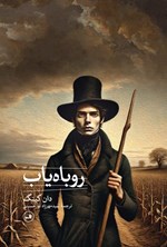 تصویر جلد کتاب روباه یاب
