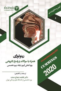 تصویر جلد کتاب رینولوژی (1404)