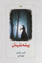 تصویر جلد کتاب به سوی ایجاد دانشگاه آینده