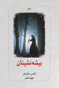 تصویر جلد کتاب به سوی ایجاد دانشگاه آینده