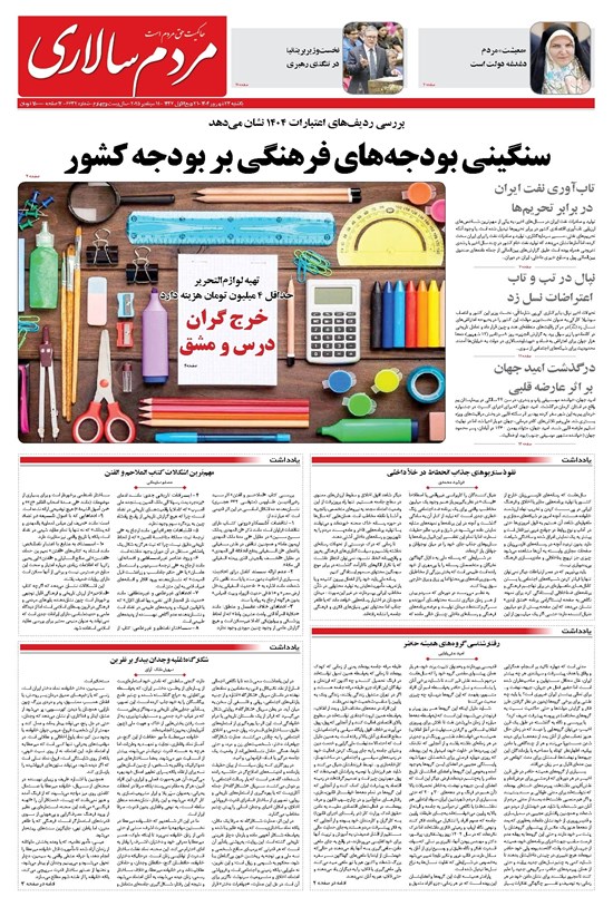 تصویر جلد کتاب مردمسالاری - يکشنبه ۲۳ شهريور ۱۴۰۴