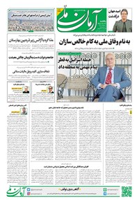 تصویر جلد کتاب آرمان - روزنامه آرمان ملی - یکشنبه ۲۳شهریور - شماره ۲۱۹۹