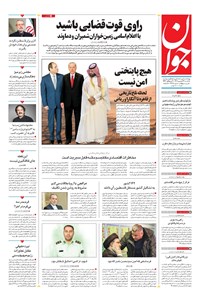 تصویر جلد کتاب جوان - يکشنبه ۲۳ شهريور ۱۴۰۴