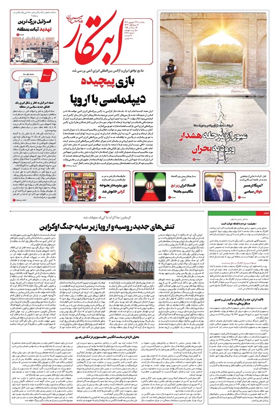 تصویر جلد کتاب ابتکار - یکشنبه ۲۳ شهریور ۱۴۰۴
