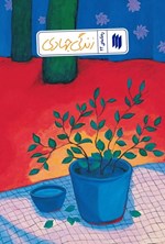 تصویر جلد کتاب ره نامه (جلد بیست و چهارم، زندگی جهادی)