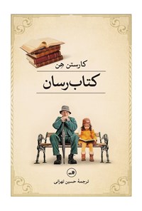 تصویر جلد کتاب کتاب رسان
