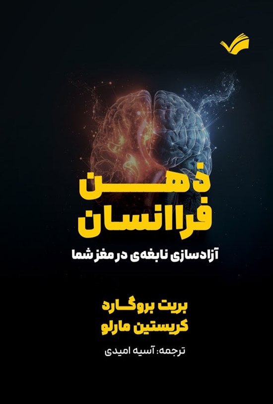 تصویر جلد کتاب ذهن فراانسان