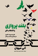 تصویر جلد کتاب بلند پروازی را انتخاب کن