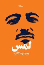 تصویر جلد کتاب لمس