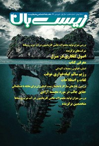 تصویر جلد کتاب ماهنامه زیستبانآب ـ شماره ۷ ـ فروردین ۹۶