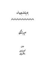 تصویر جلد کتاب امید به زندگی
