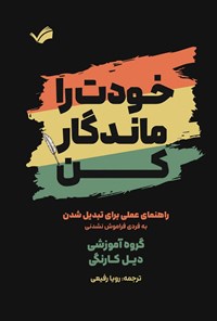 تصویر جلد کتاب خودت را ماندگار کن