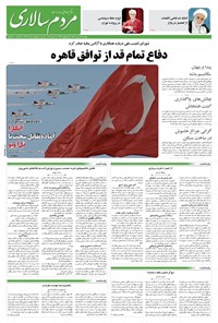 تصویر جلد کتاب مردمسالاری - دوشنبه ۲۴ شهريور ۱۴۰۴