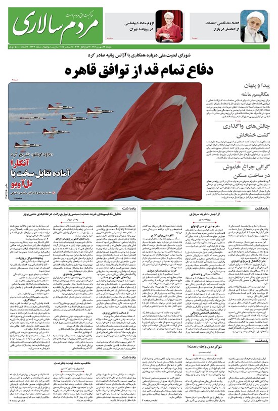 تصویر جلد کتاب مردمسالاری - دوشنبه ۲۴ شهريور ۱۴۰۴