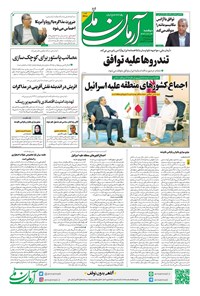 تصویر جلد کتاب آرمان - روزنامه آرمان ملی - دوشنبه ۲۴شهریور - شماره ۲۲۰۰