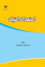 تصویر جلد کتاب استعداد اعتیاد