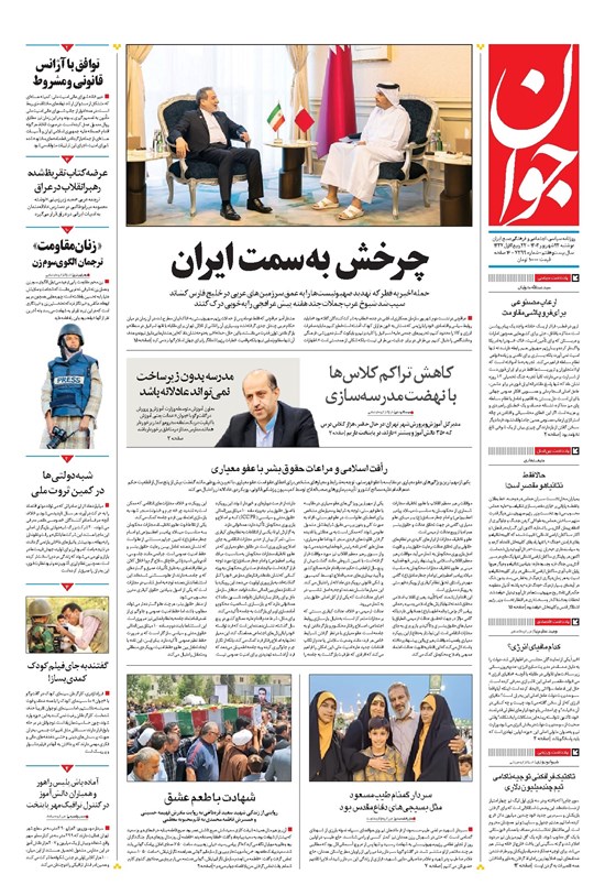 تصویر جلد کتاب جوان - دوشنبه ۲۴ شهريور ۱۴۰۴
