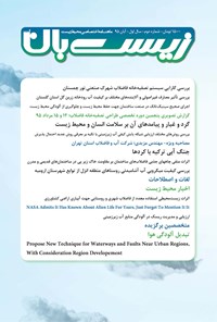 کتاب ماهنامه زیستبانآب ـ شماره ۲ ـ آبان ۹۵ کتاب ماهنامه زیستبانآب ـ شماره ۲ ـ آبان ۹۵