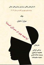 تصویر جلد کتاب آیا همه چیز در سرتان هست؟