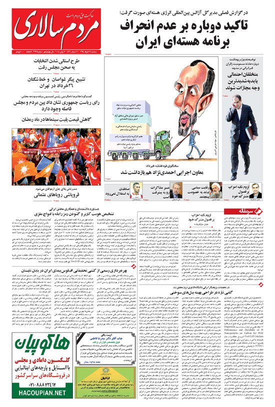 تصویر جلد کتاب مردمسالاری - ۱۳۹۴/۰۳/۱۹