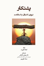 تصویر جلد کتاب پشتکار، نیروی اشتیاق و استقامت