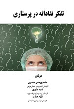 تصویر جلد کتاب تفکر نقادانه در پرستاری